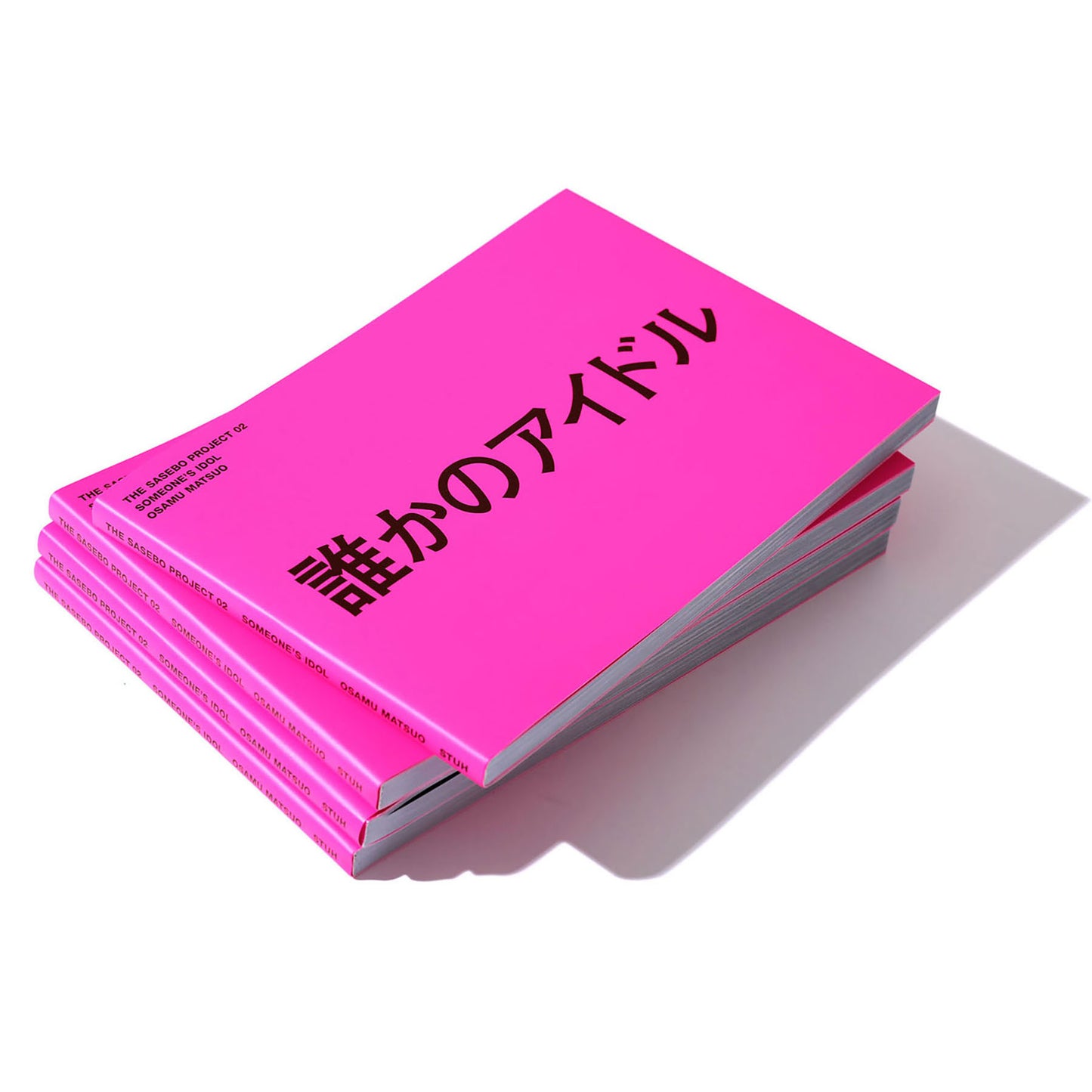 誰かのアイドル